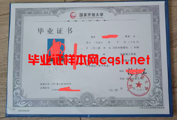 梨树2024年国家开放大学毕业证学位证样本图片