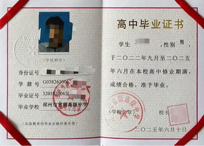 梨树邳州市官湖高级中学高中毕业证样本图片