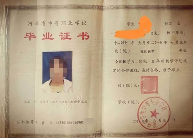 梨树定州市卫生中等专业学校中专毕业证样本图片