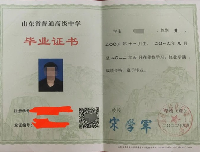 梨树滨州市沾化区第二中学高中毕业证样本图片