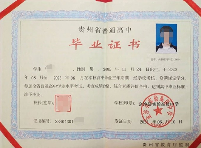 梨树金沙县实验高级中学高中毕业证样本