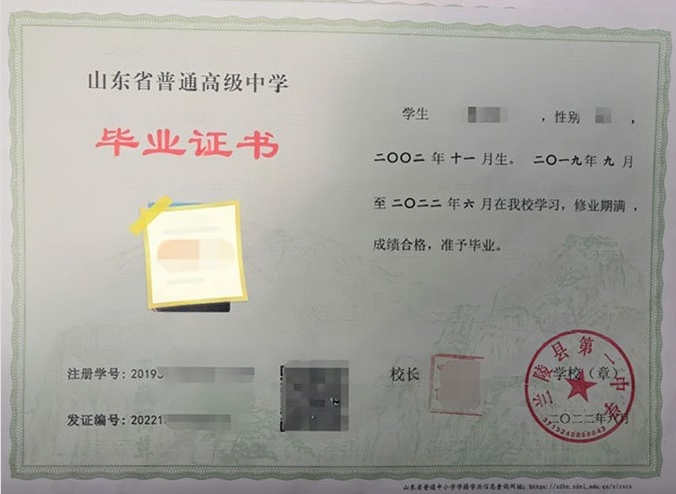 梨树兰陵县第一中学高中毕业证样本