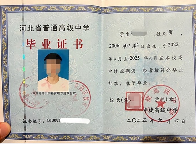 梨树中捷高级中学高中毕业证样本