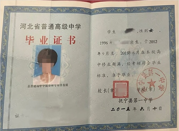 梨树抚宁县第一中学高中毕业证样本