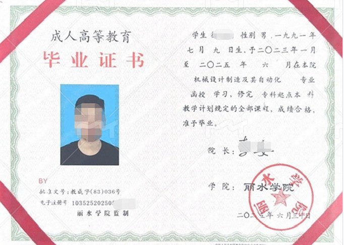 梨树丽水学院毕业证样本图片